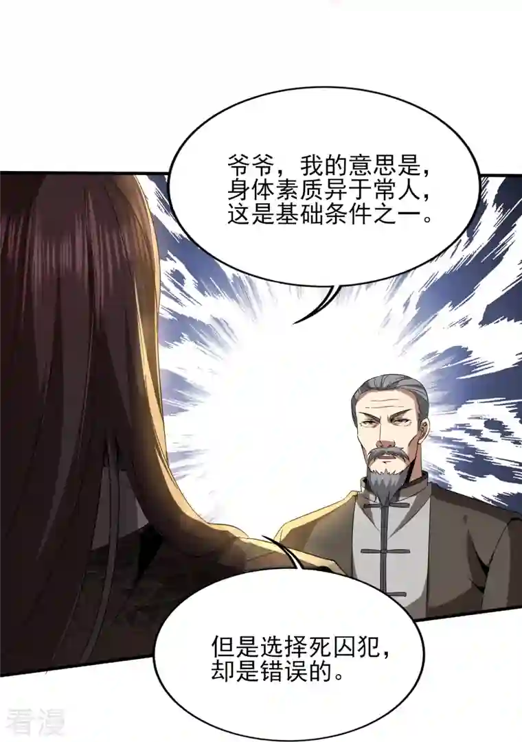 医武至尊第341话 兴师问罪
