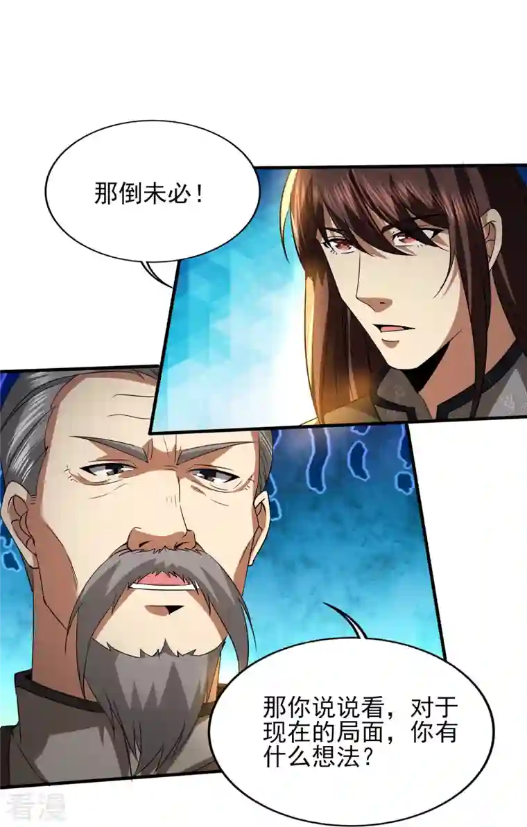 医武至尊第341话 兴师问罪
