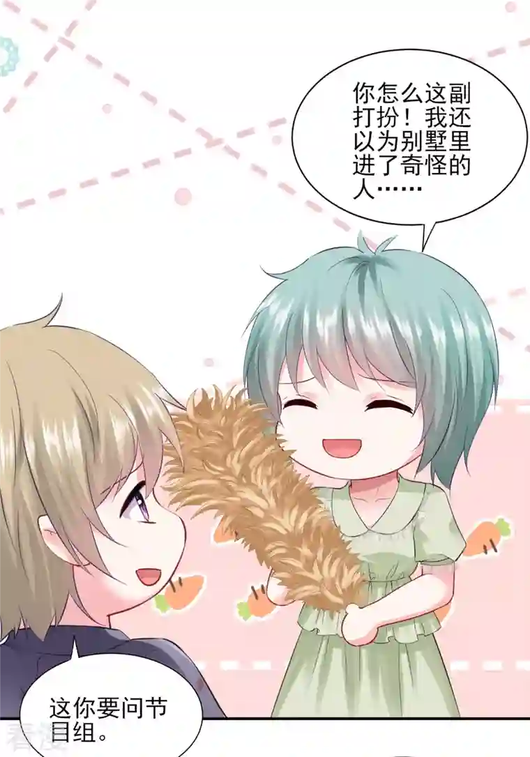 我被总裁黑上了！第402话