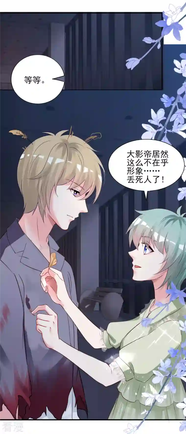 我被总裁黑上了！第402话