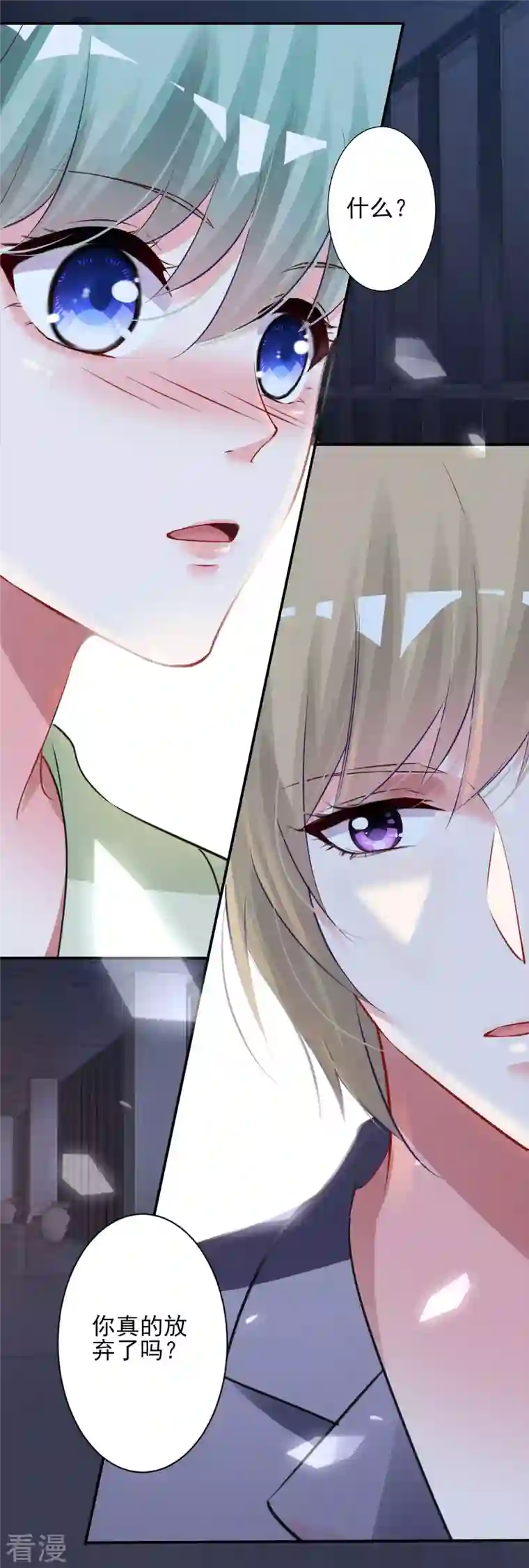 我被总裁黑上了！第402话