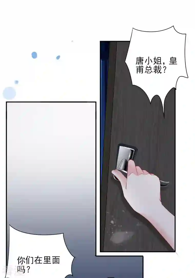我被总裁黑上了！第402话