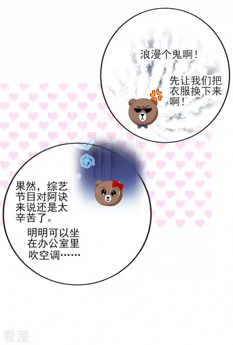 我被总裁黑上了！第403话