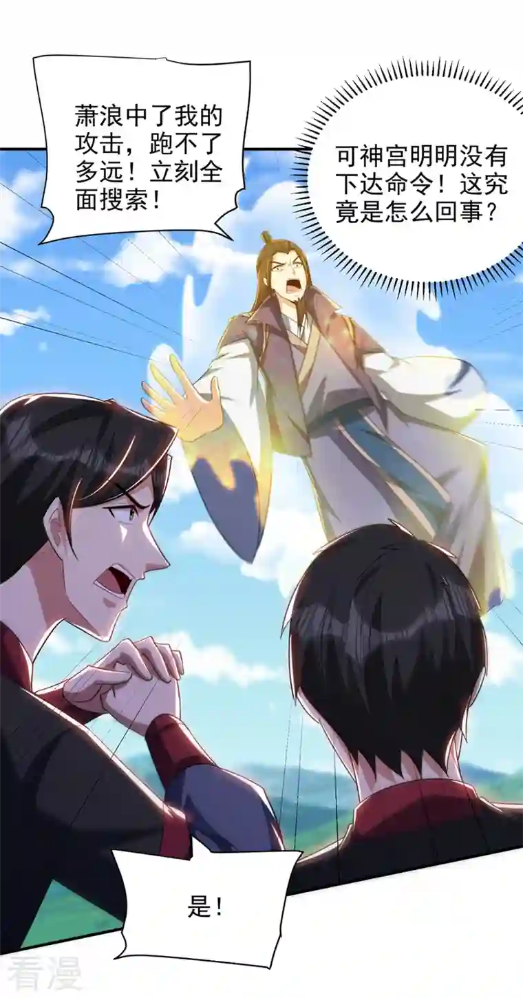 妖者为王第292话 给我儿偿命吧！