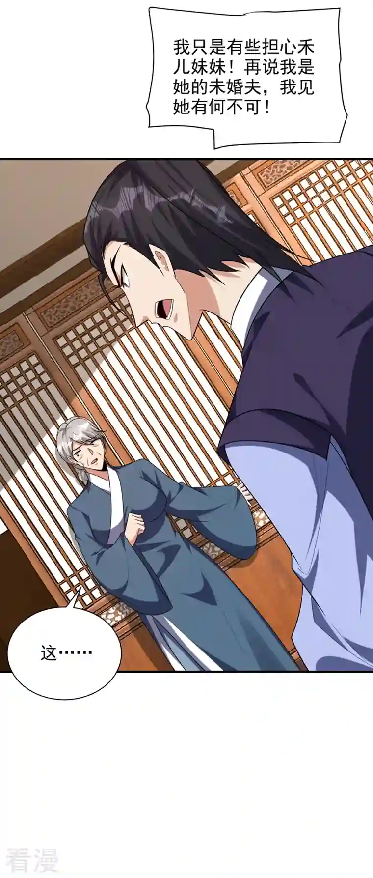 妖者为王第292话 给我儿偿命吧！