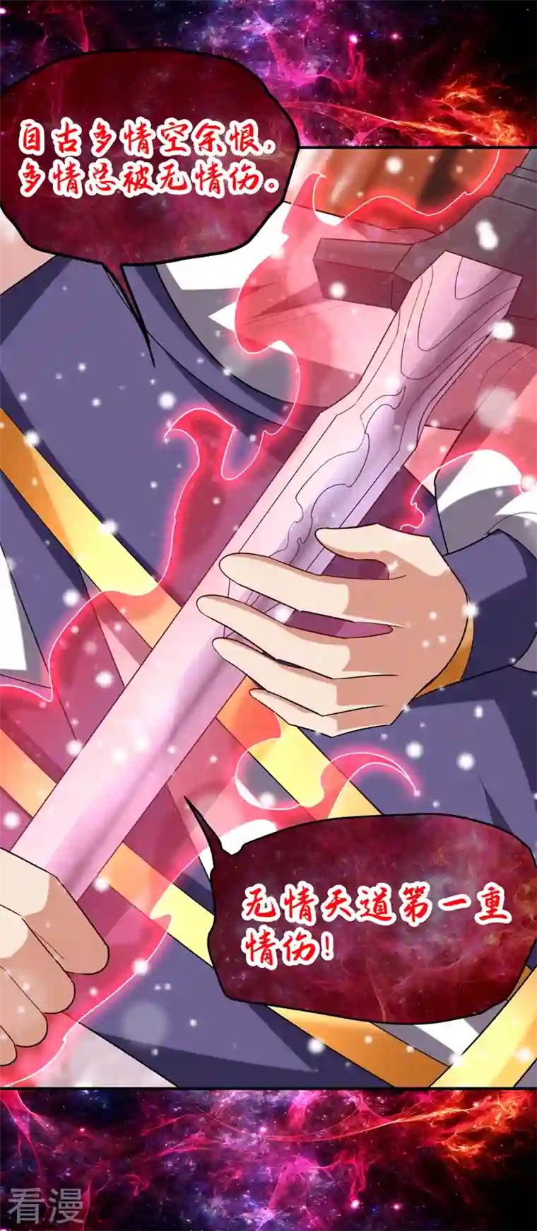 妖者为王第293话 无情天道！
