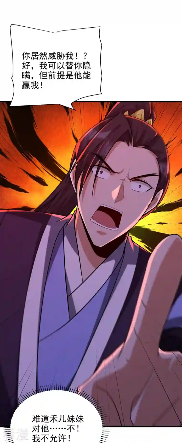 妖者为王第293话 无情天道！