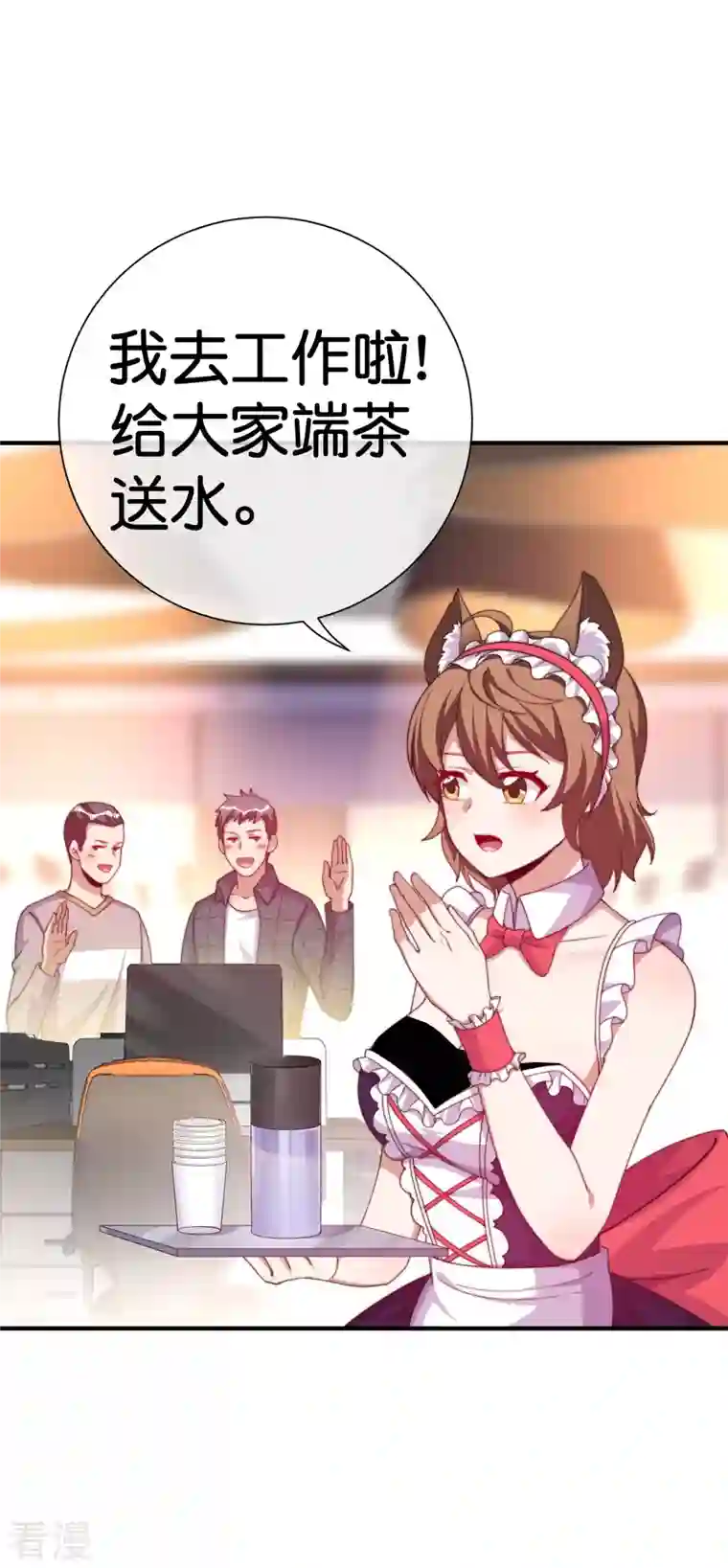 今天开始当首富第291话 我的女同事不可能那么可爱