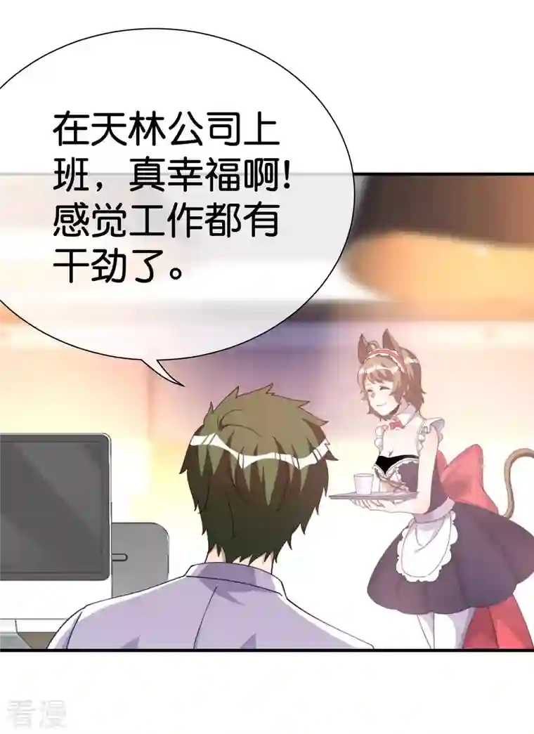 今天开始当首富第291话 我的女同事不可能那么可爱