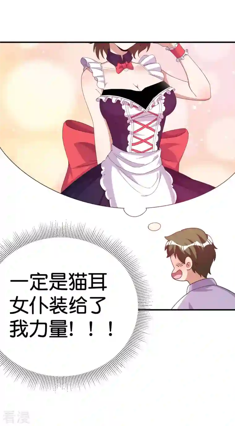 今天开始当首富第291话 我的女同事不可能那么可爱