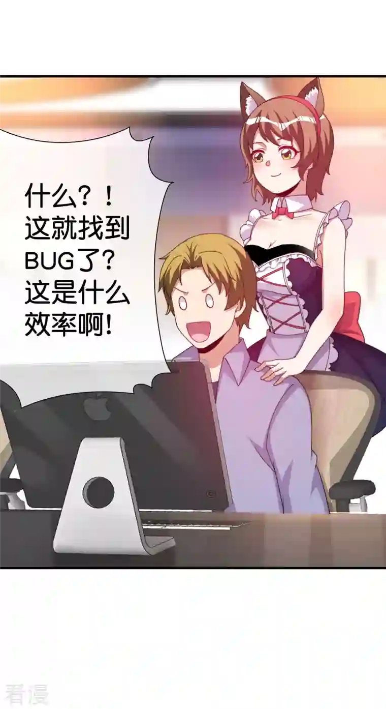 今天开始当首富第291话 我的女同事不可能那么可爱