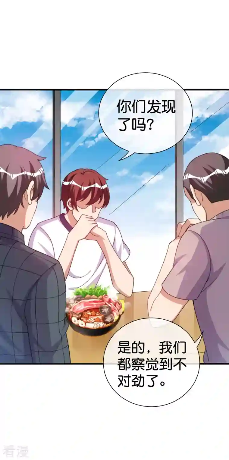今天开始当首富第291话 我的女同事不可能那么可爱