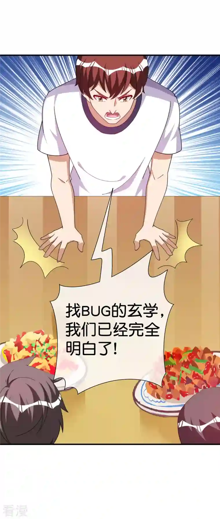 今天开始当首富第291话 我的女同事不可能那么可爱