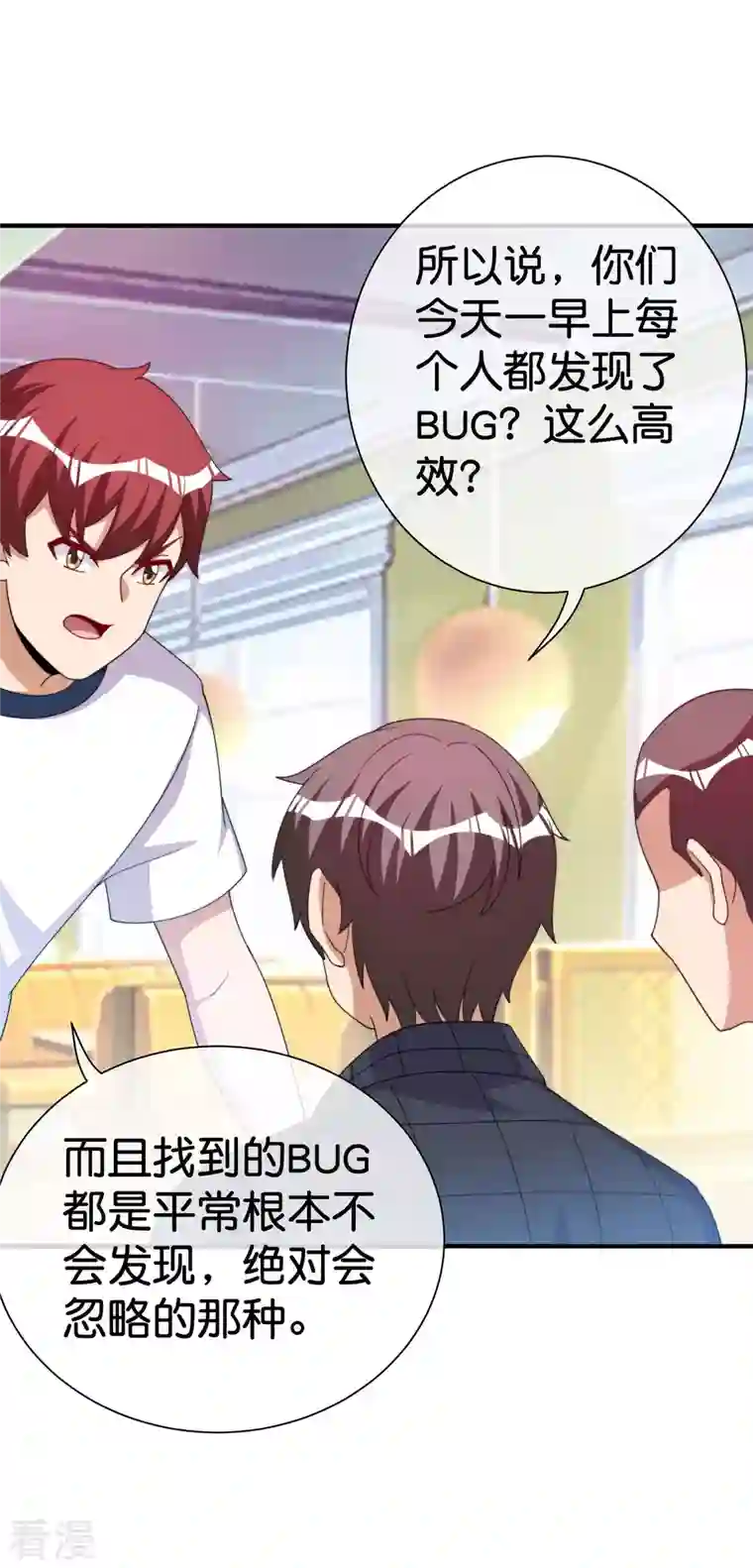 今天开始当首富第291话 我的女同事不可能那么可爱