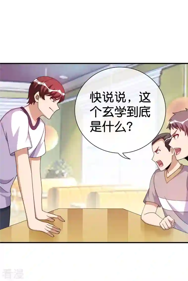 今天开始当首富第291话 我的女同事不可能那么可爱