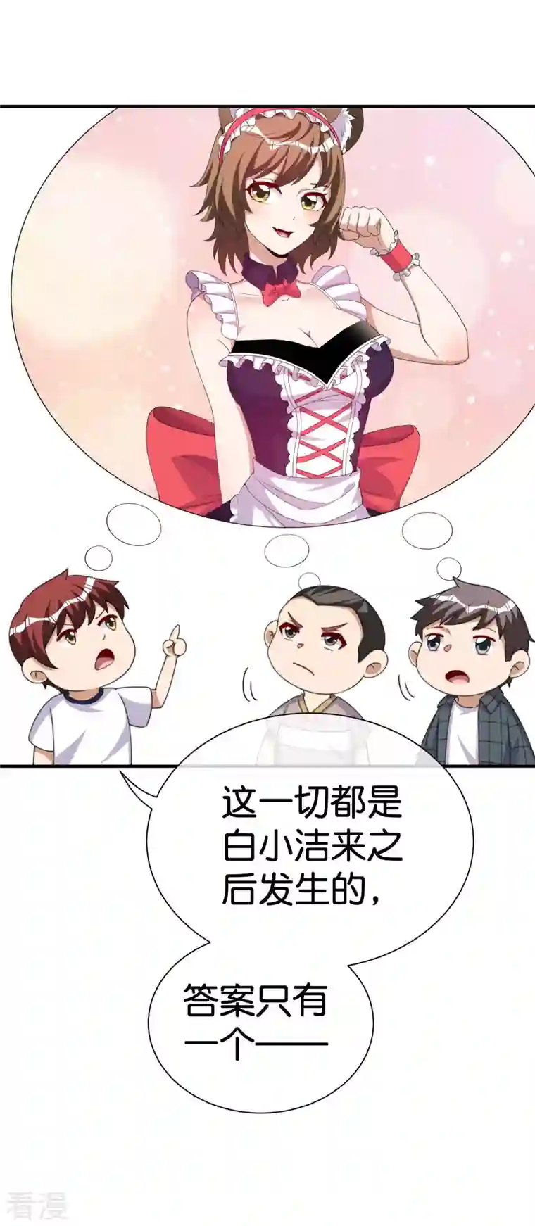 今天开始当首富第291话 我的女同事不可能那么可爱
