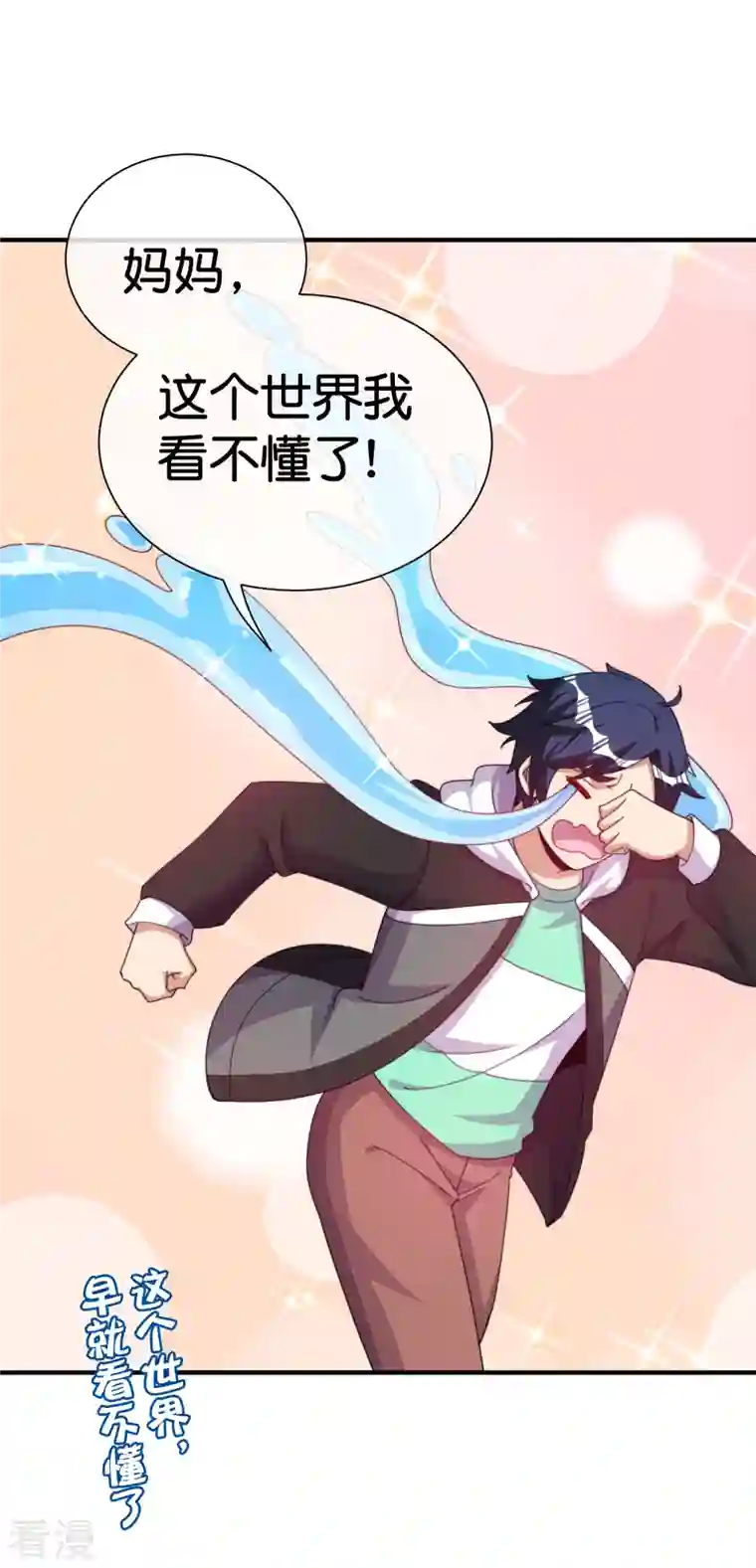 今天开始当首富第291话 我的女同事不可能那么可爱