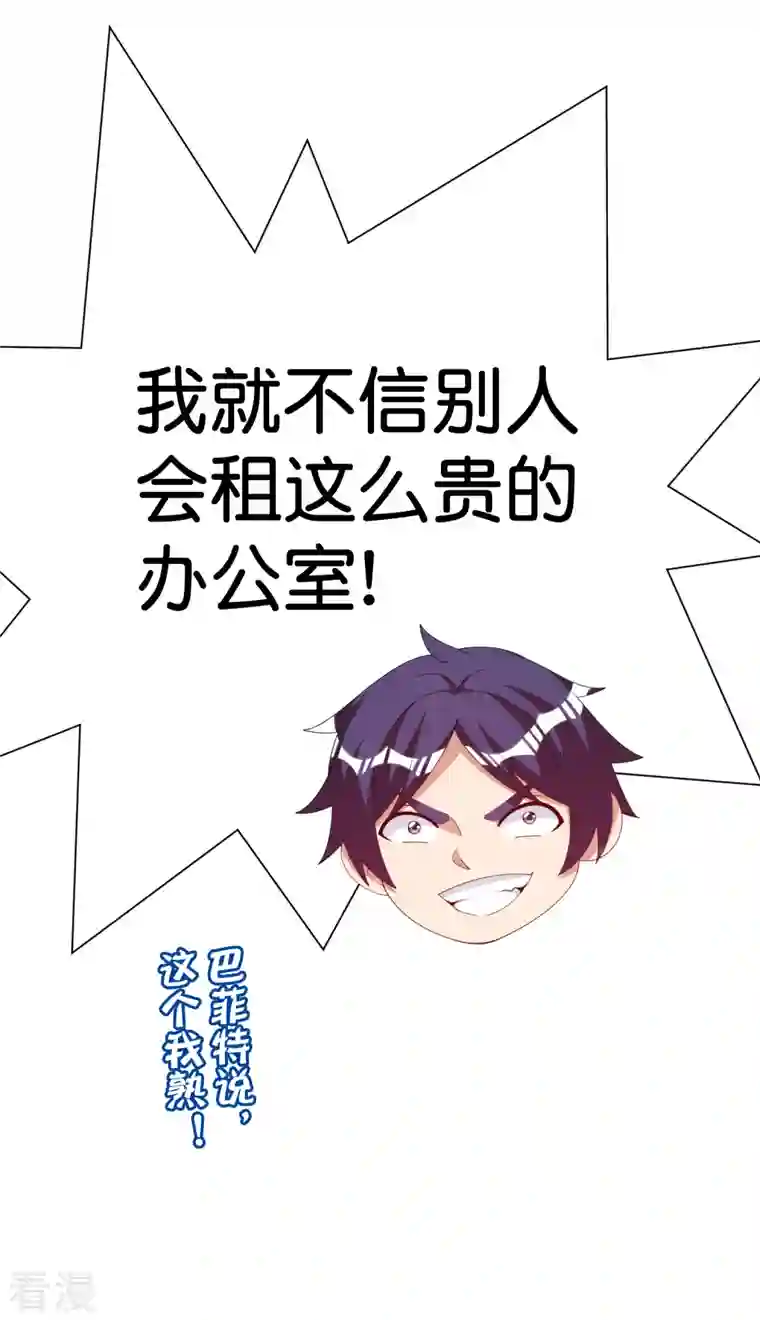 今天开始当首富第292话 巴菲特看了直呼内行