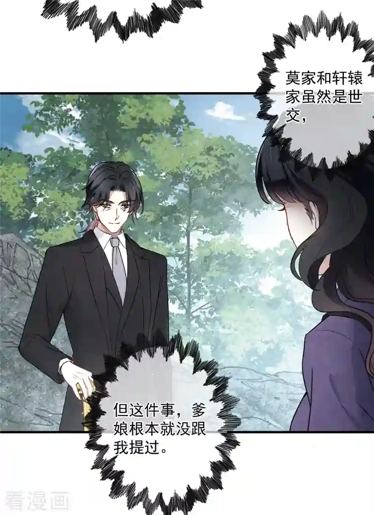 摩耶·人间玉第2季5话2 往事