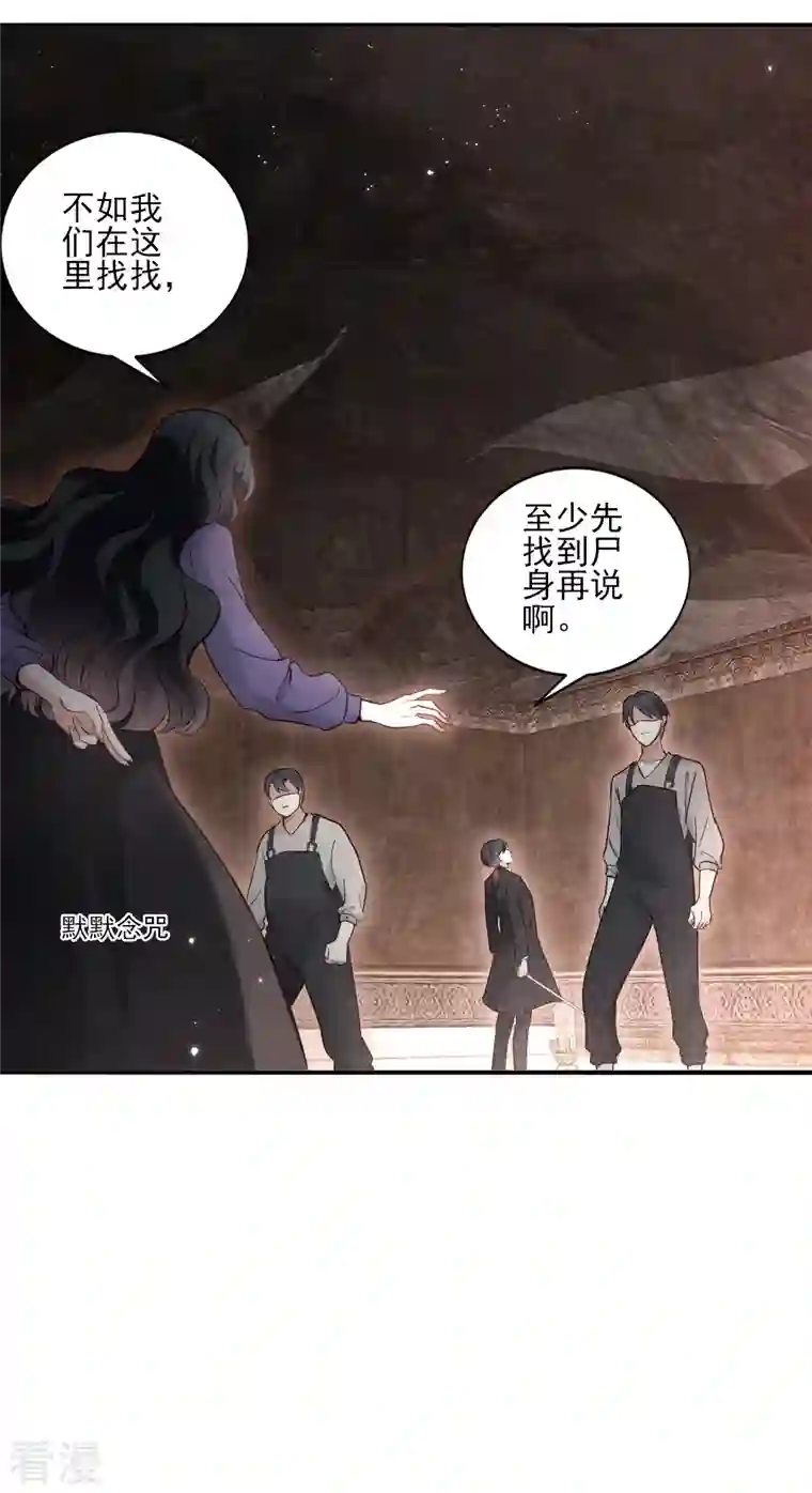 摩耶·人间玉第2季6话3 阴墓