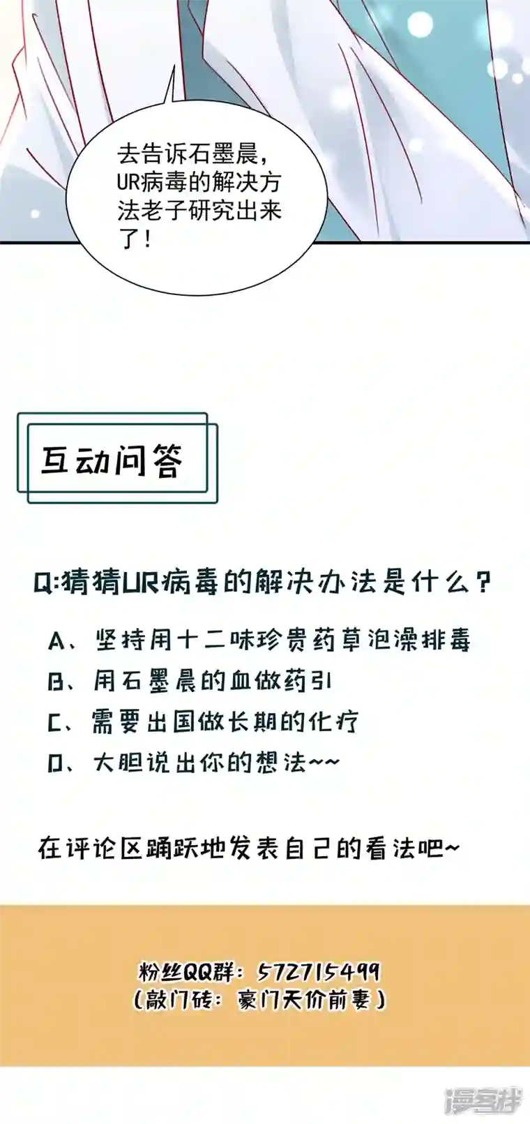 豪门天价前妻第739话 他拒绝了我？！