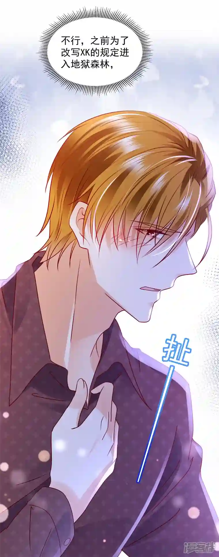 豪门天价前妻第739话 他拒绝了我？！