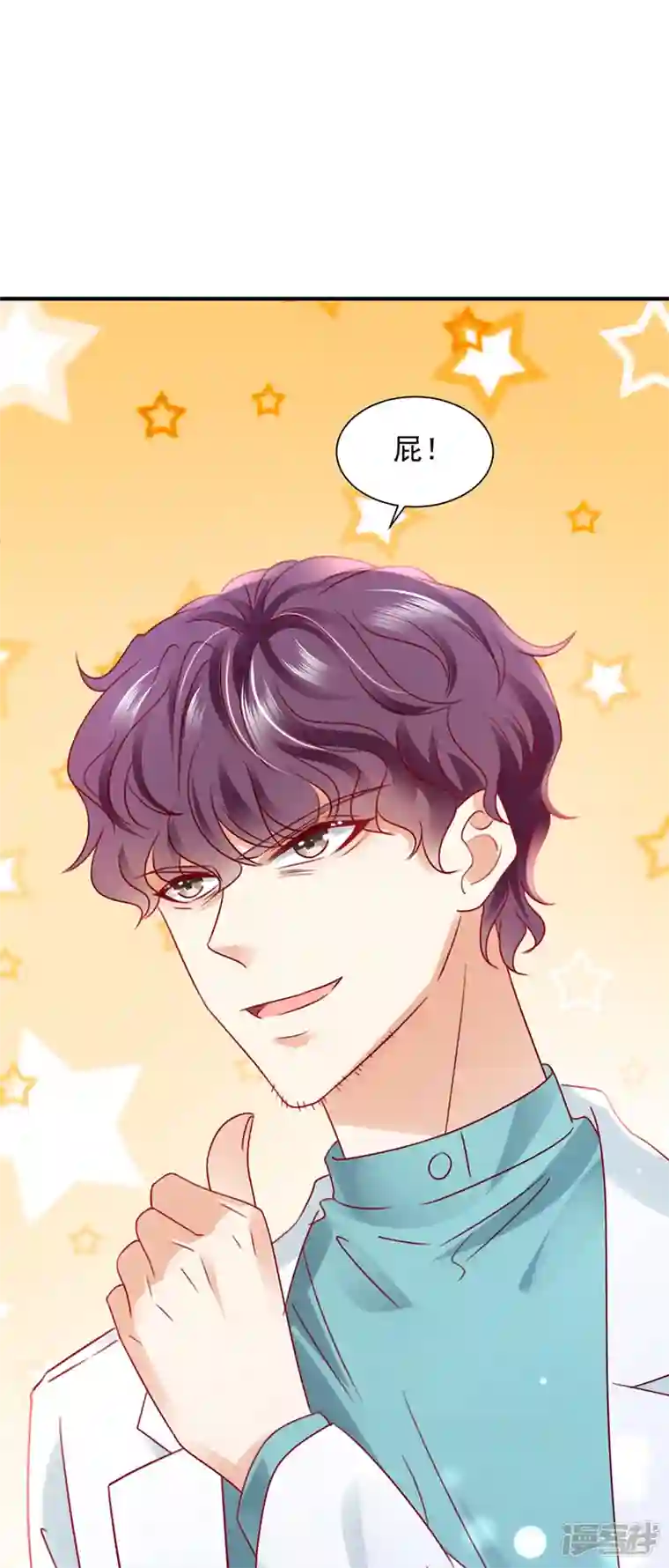 豪门天价前妻第740话 现在才开始害羞？