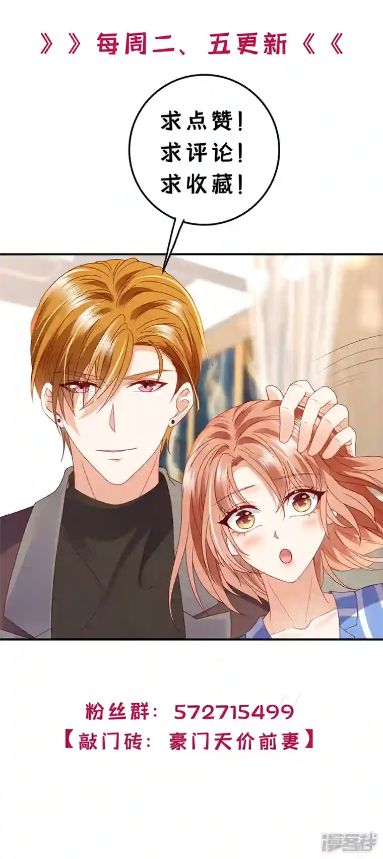 豪门天价前妻第740话 现在才开始害羞？