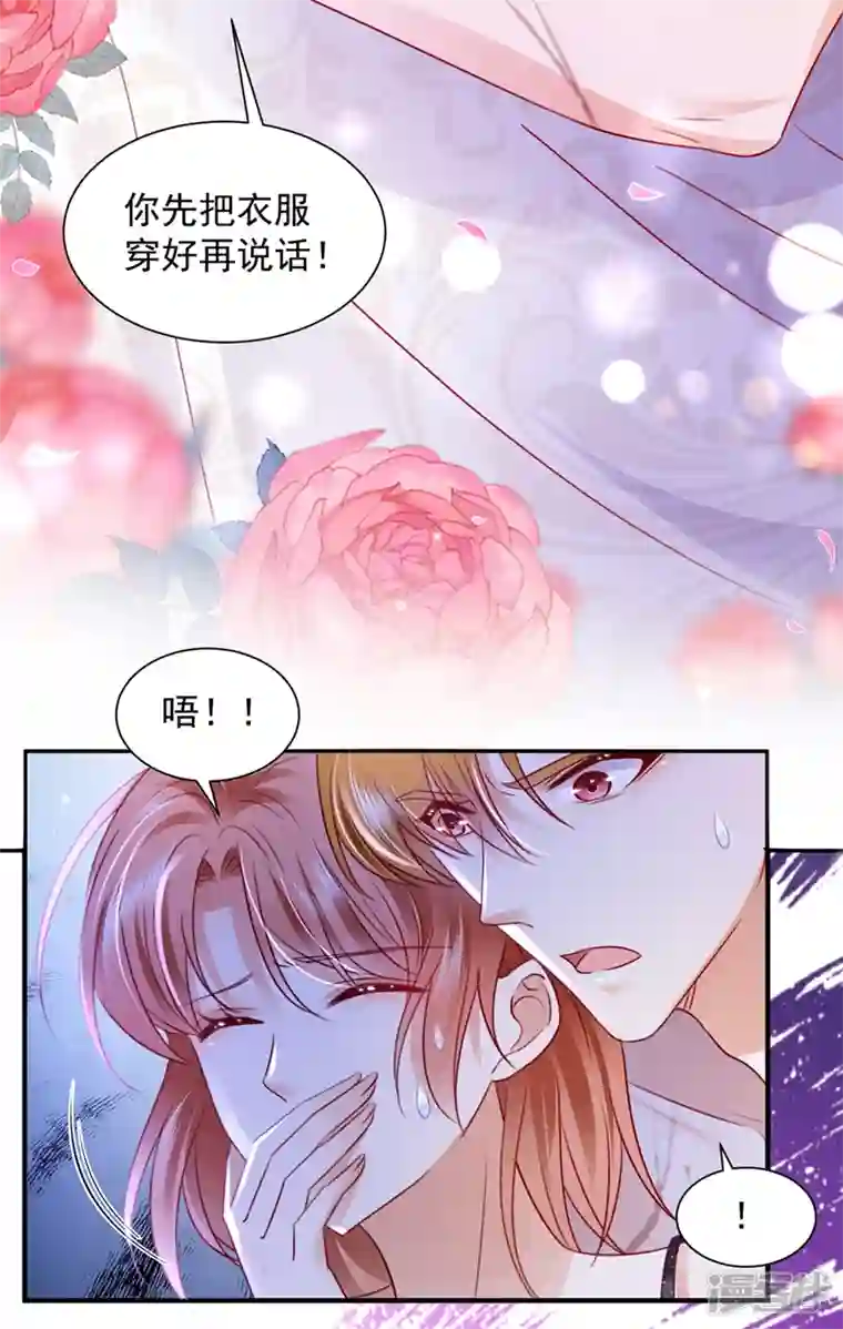 豪门天价前妻第740话 现在才开始害羞？