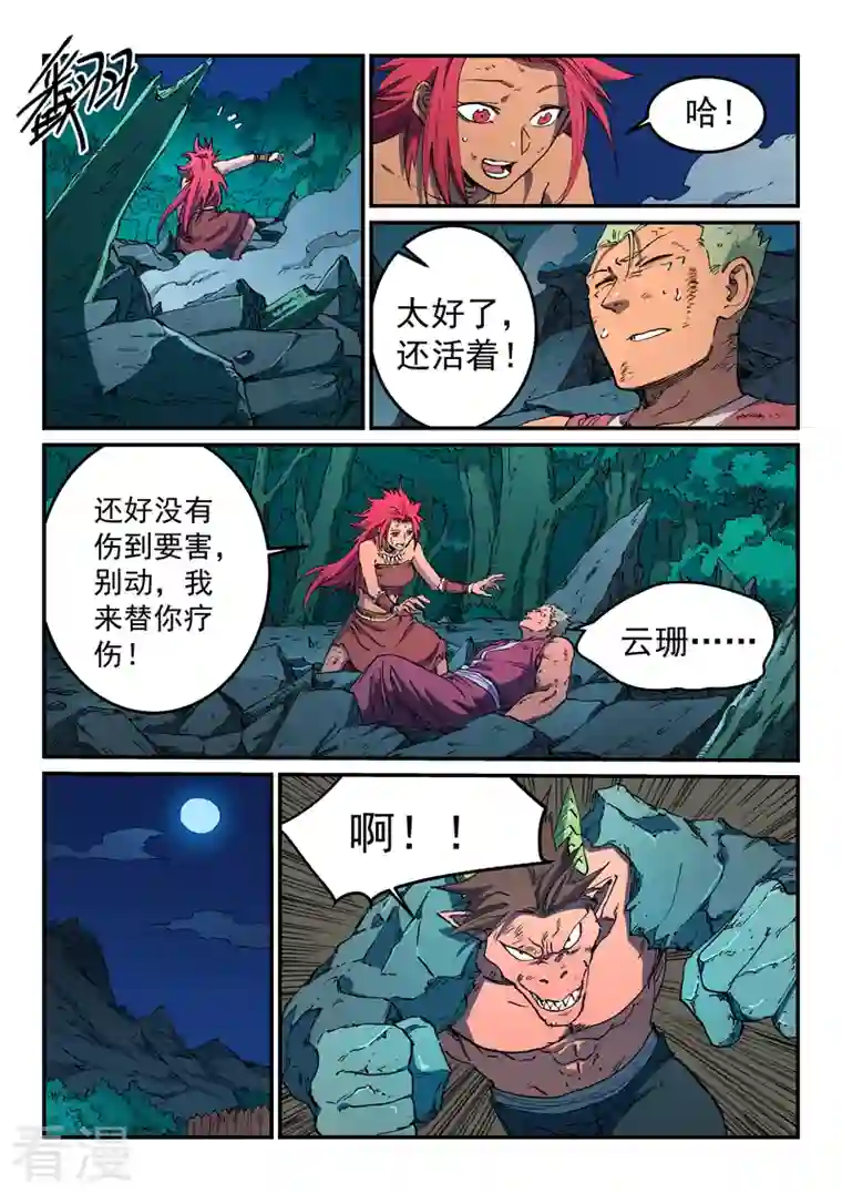 星武神诀第516话
