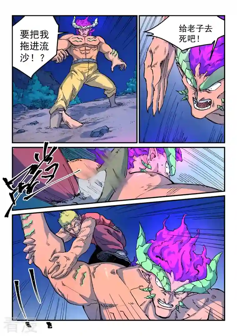 星武神诀第516话