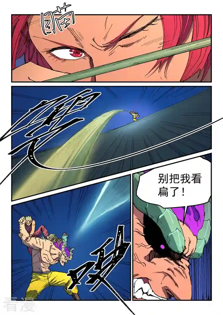 星武神诀第516话