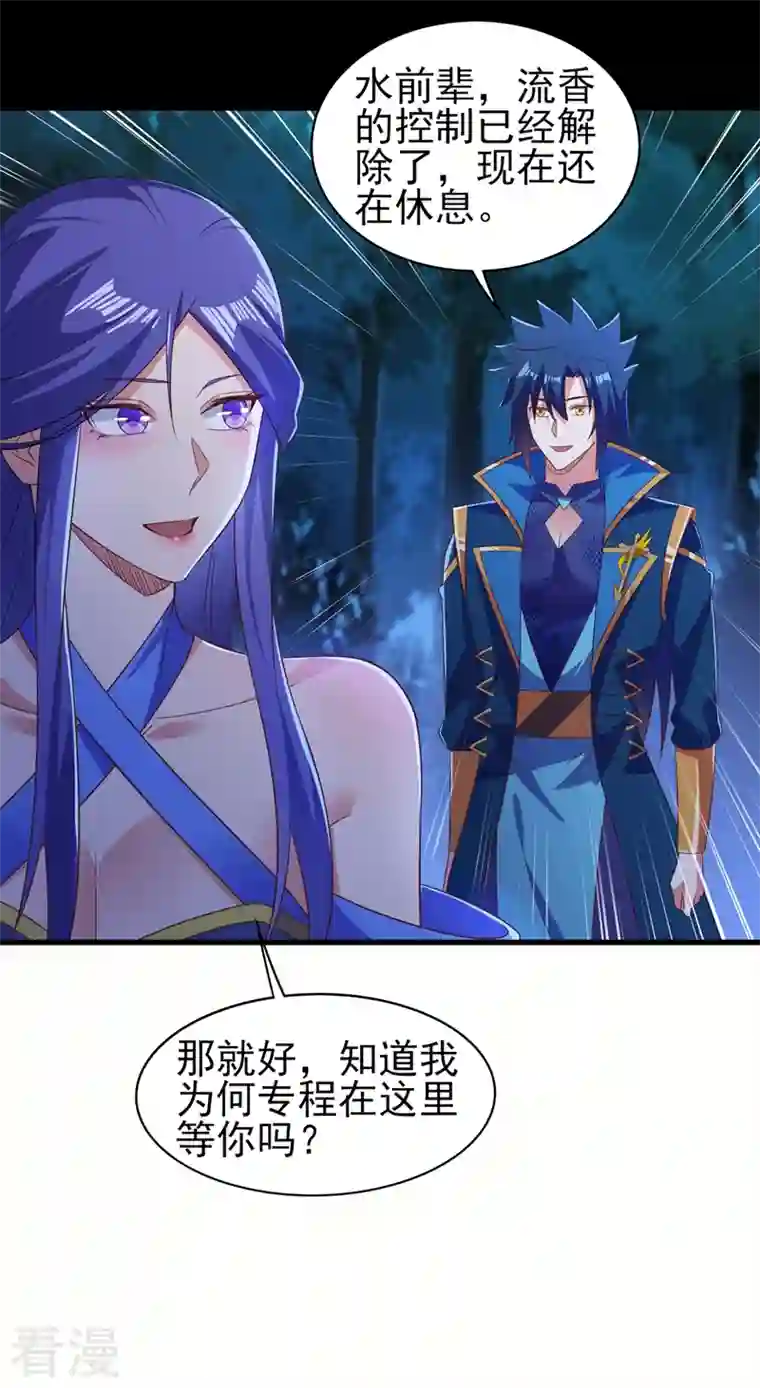 灵剑尊第470话 都是帝天弈的阴谋