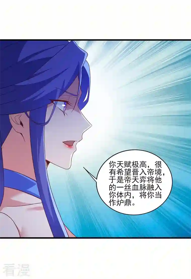 灵剑尊第470话 都是帝天弈的阴谋