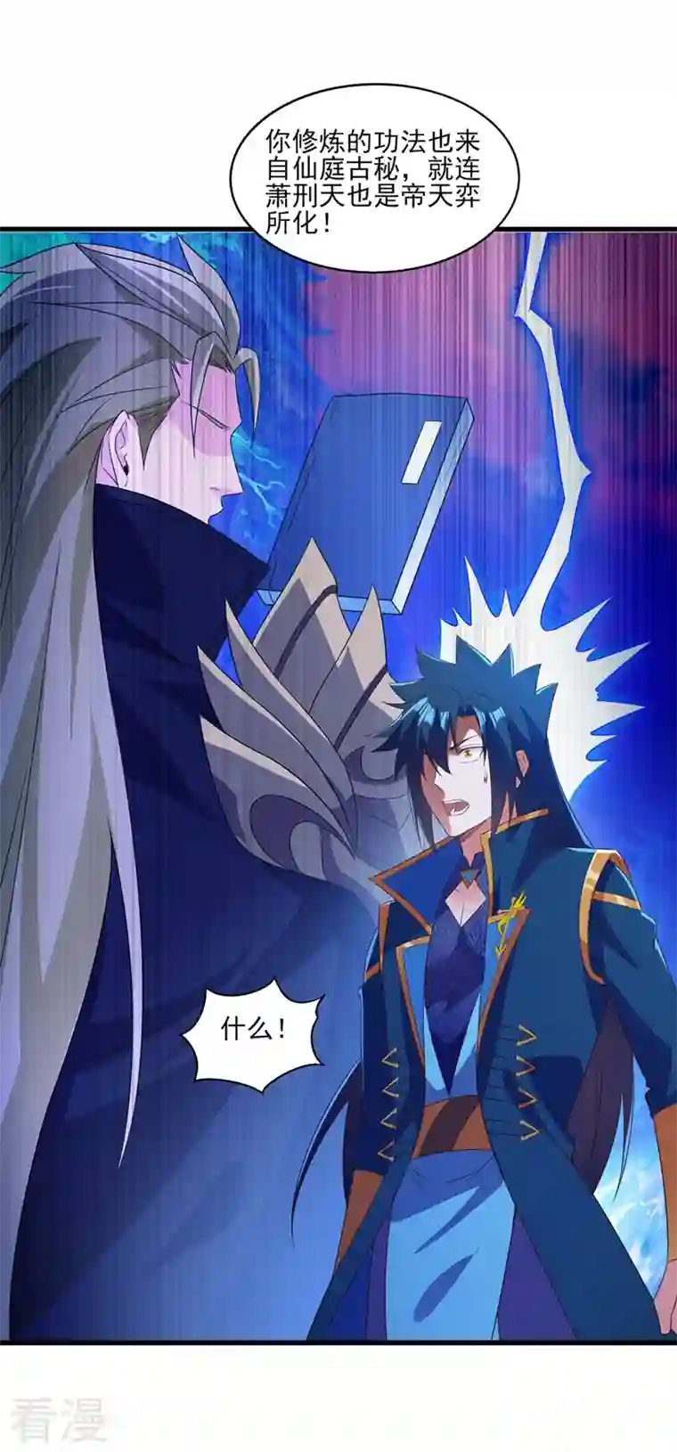 灵剑尊第470话 都是帝天弈的阴谋