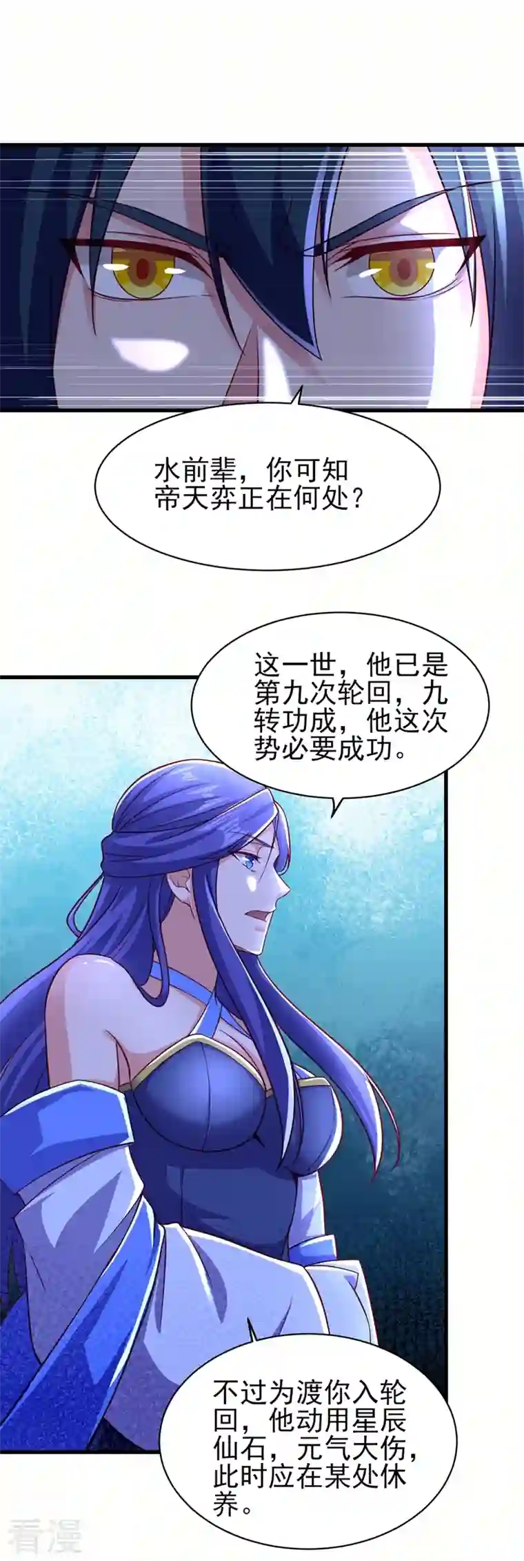 灵剑尊第470话 都是帝天弈的阴谋