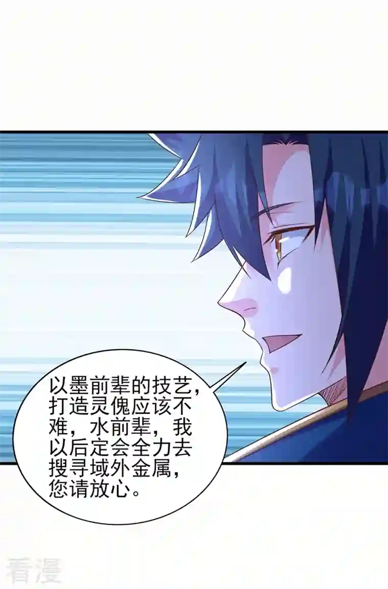 灵剑尊第471话 突破阴阳境！