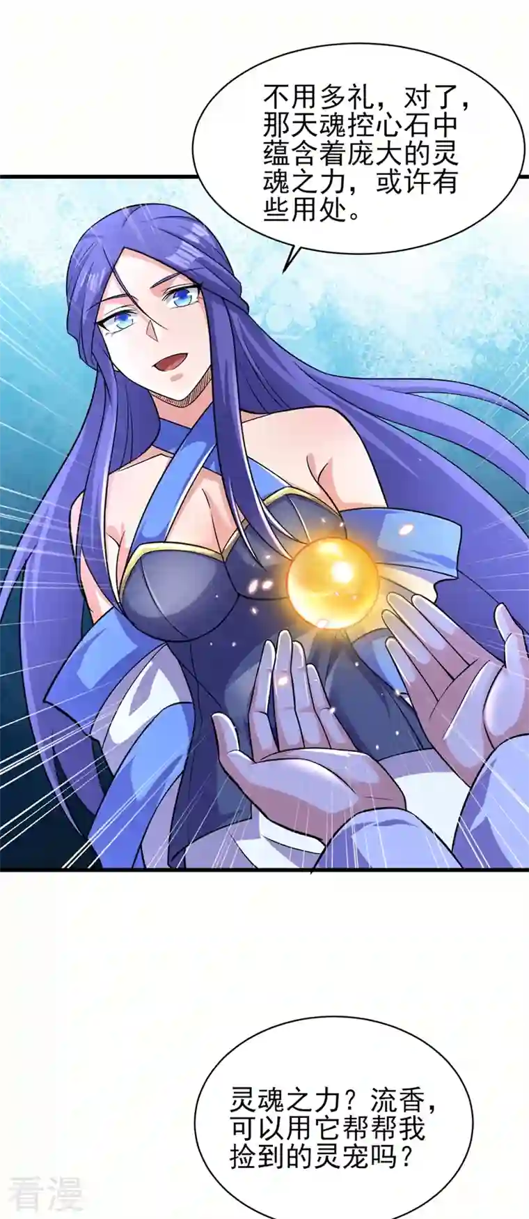 灵剑尊第471话 突破阴阳境！