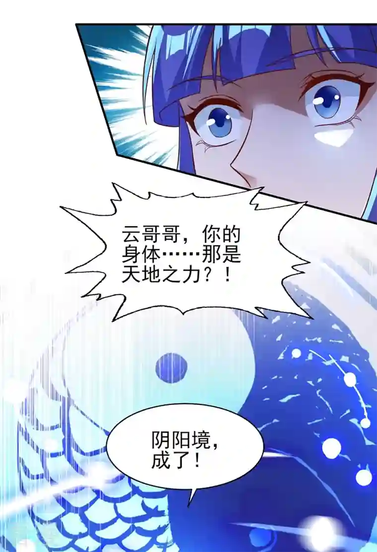 灵剑尊第471话 突破阴阳境！