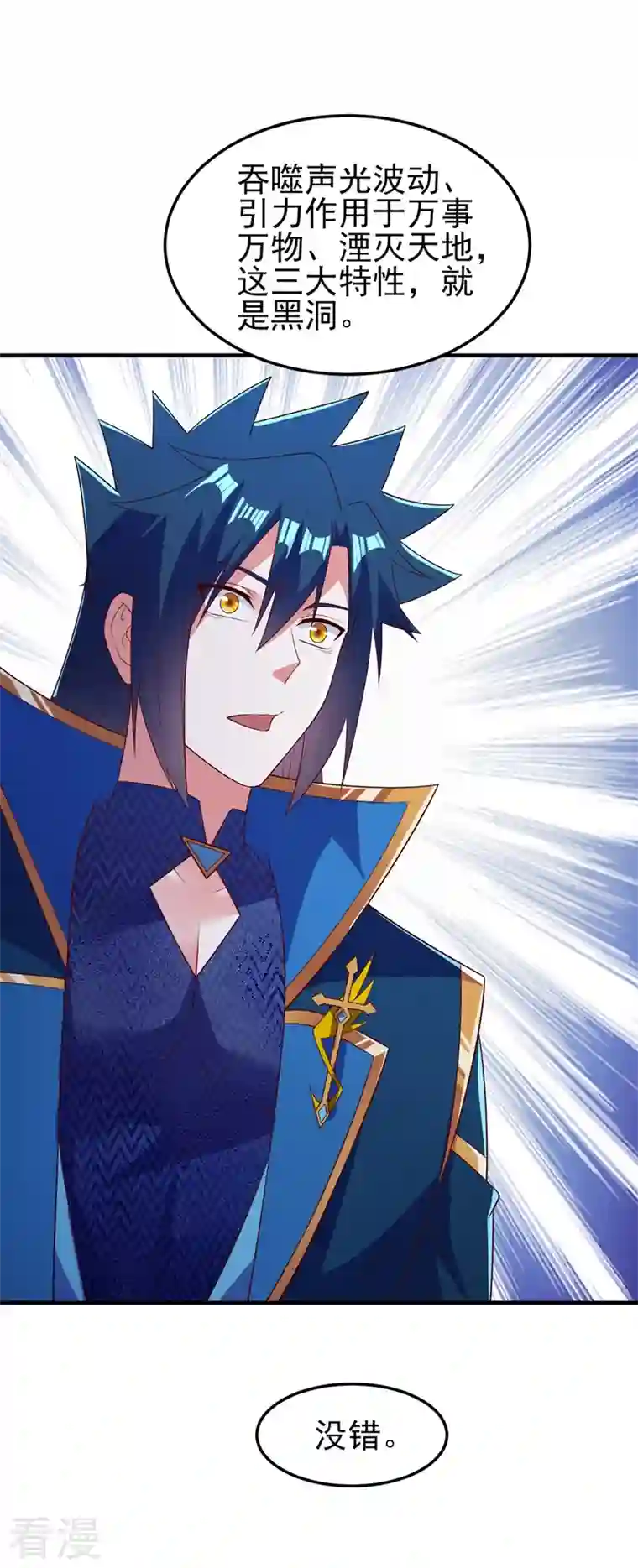 灵剑尊第471话 突破阴阳境！