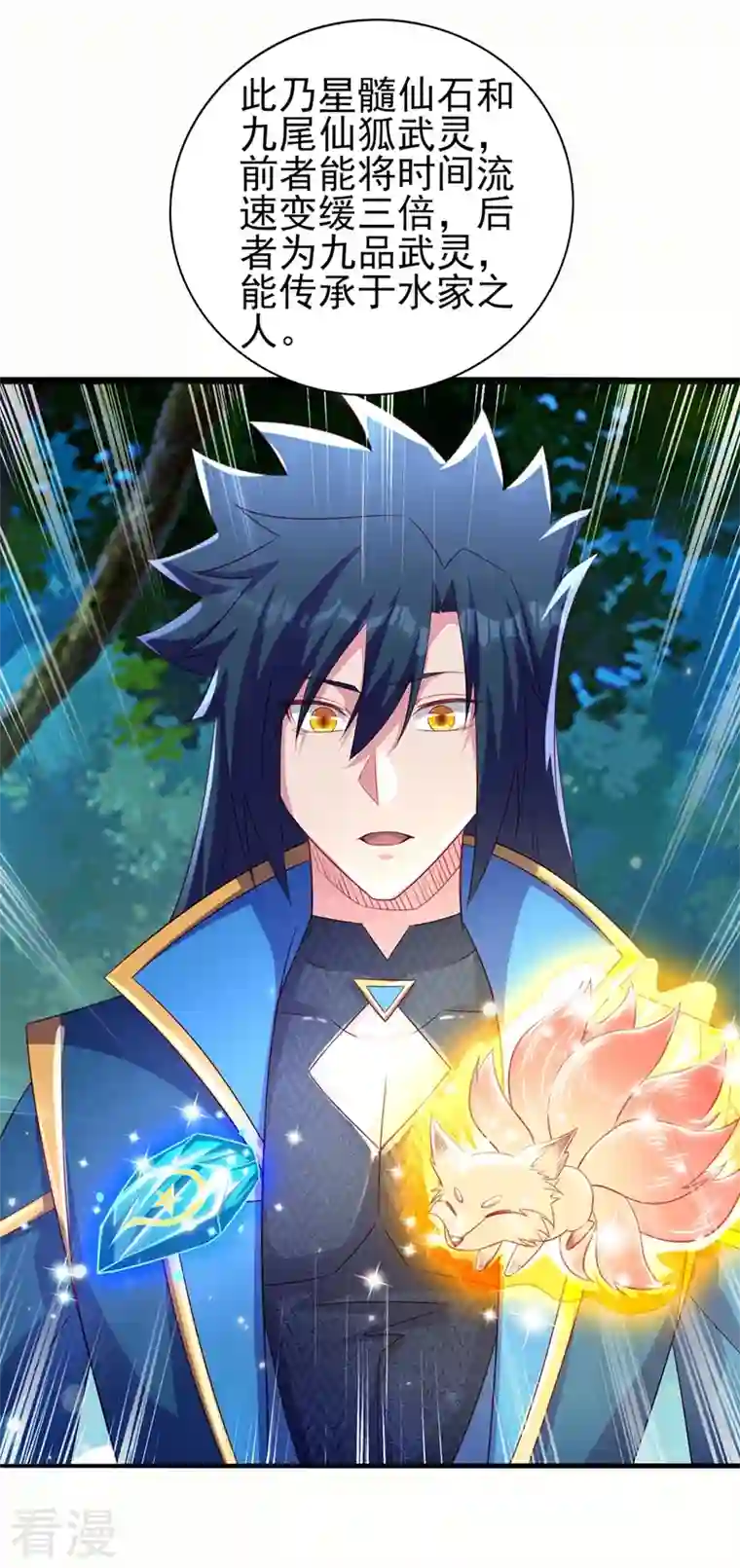 灵剑尊第471话 突破阴阳境！