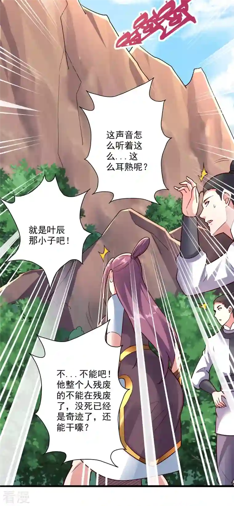 仙武帝尊第275话 欺天符咒！