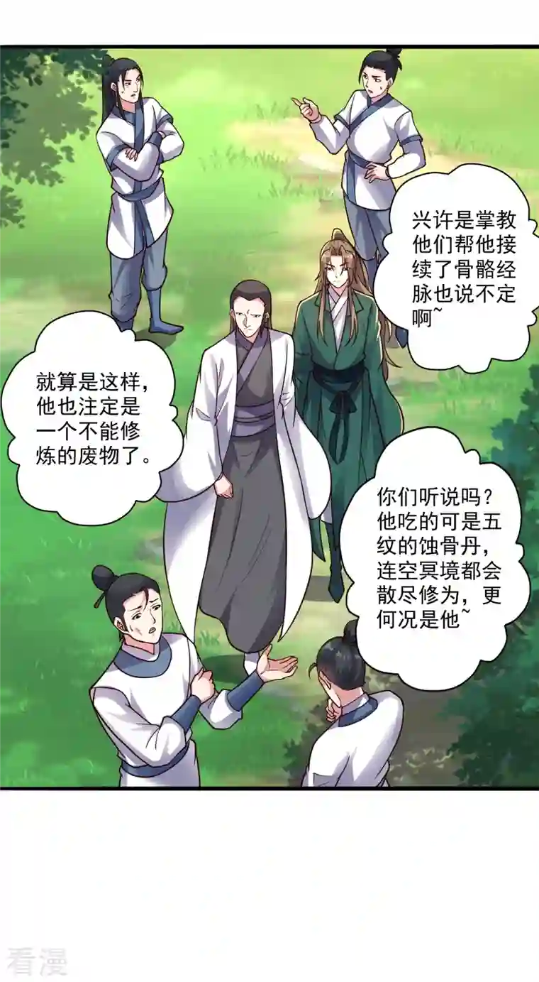 仙武帝尊第275话 欺天符咒！