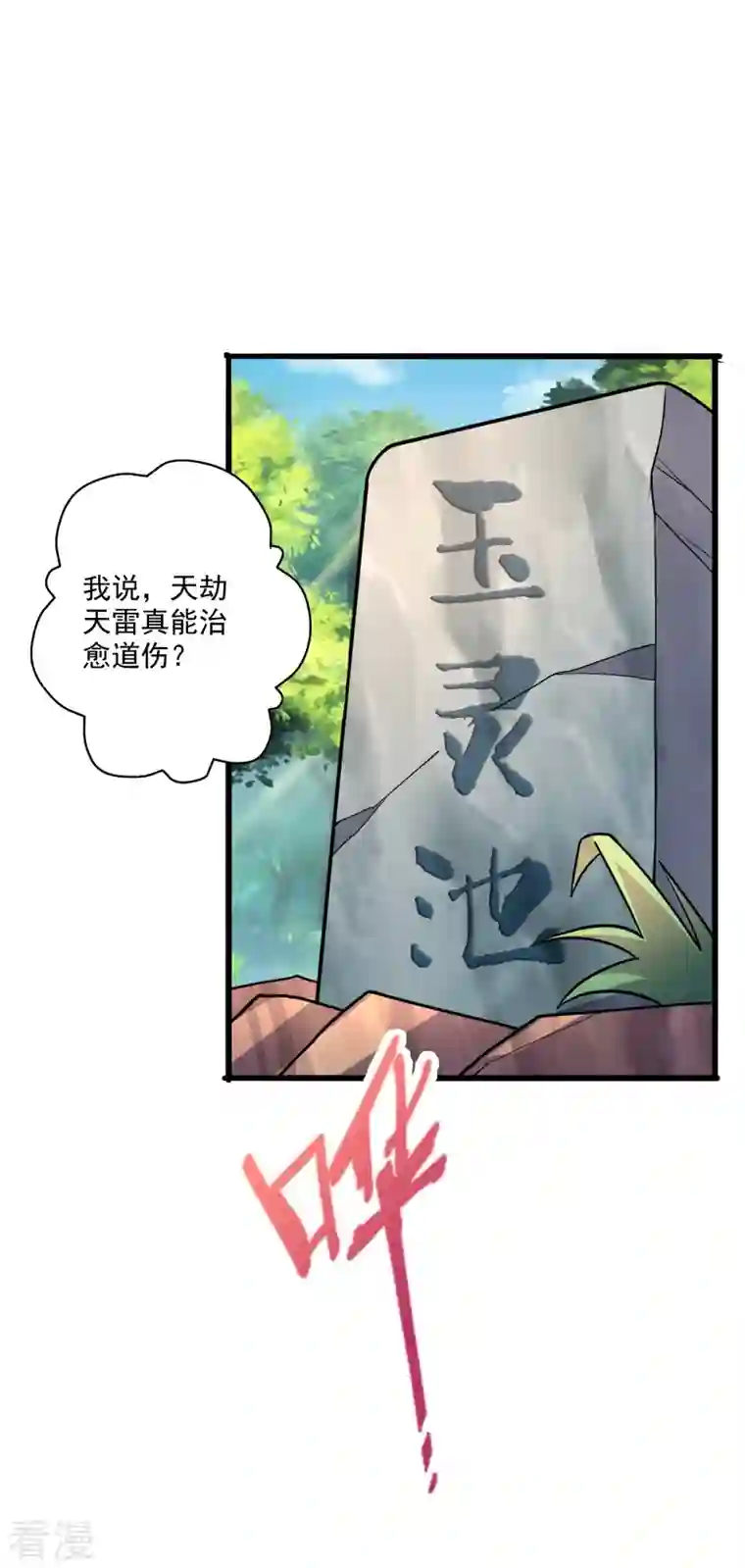 仙武帝尊第275话 欺天符咒！