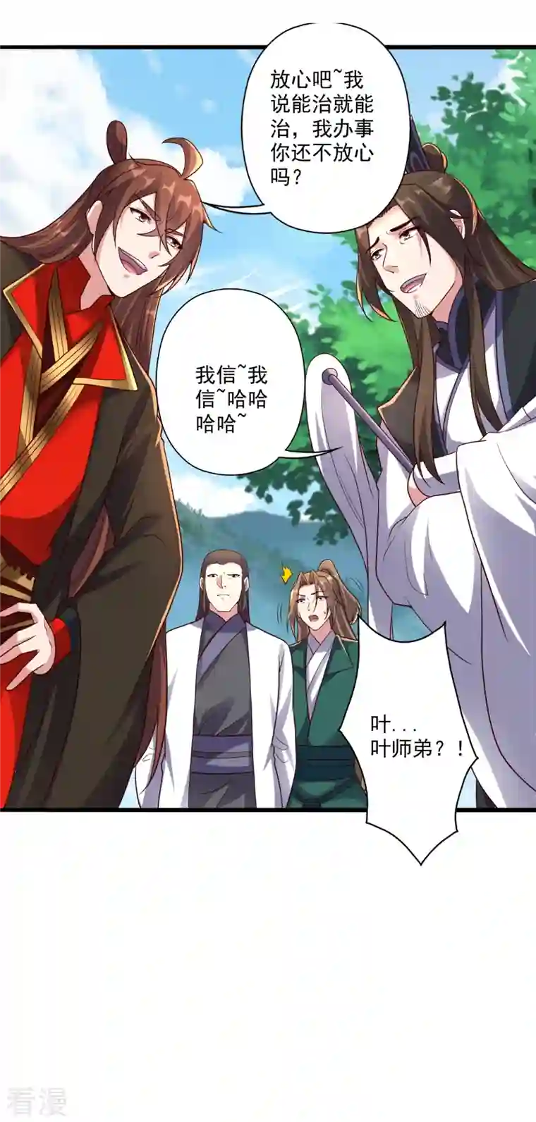 仙武帝尊第275话 欺天符咒！