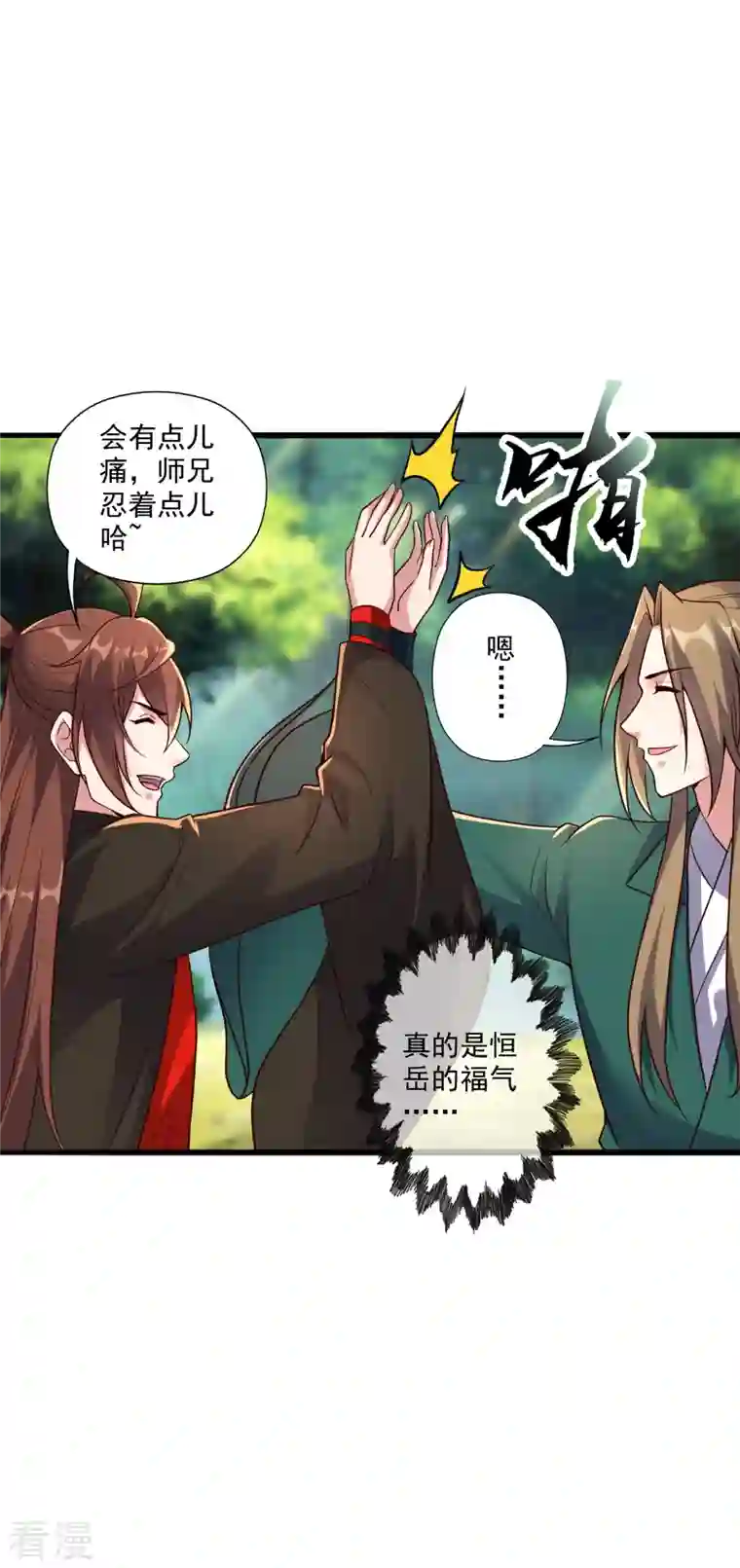 仙武帝尊第275话 欺天符咒！