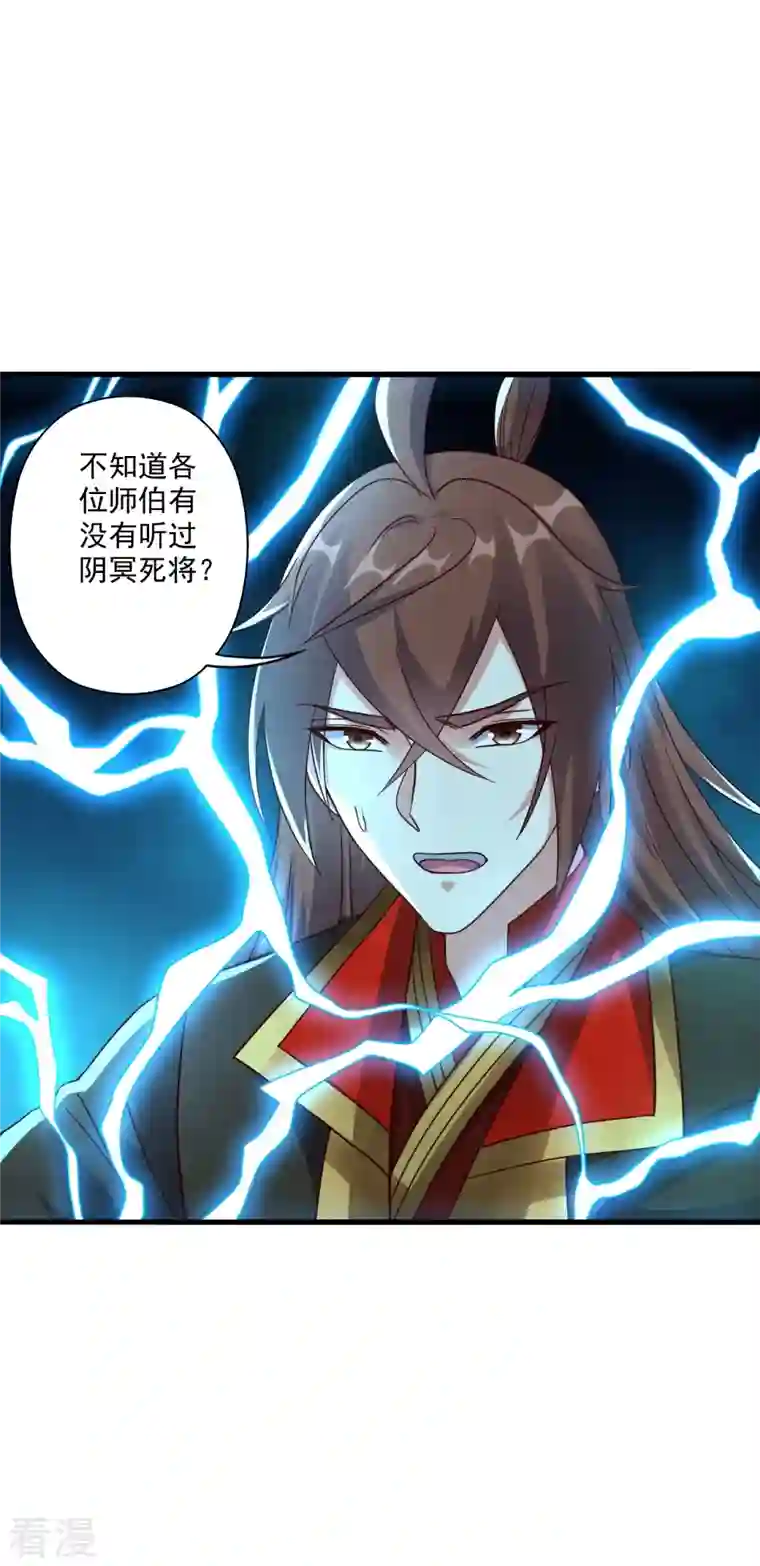 仙武帝尊第275话 欺天符咒！