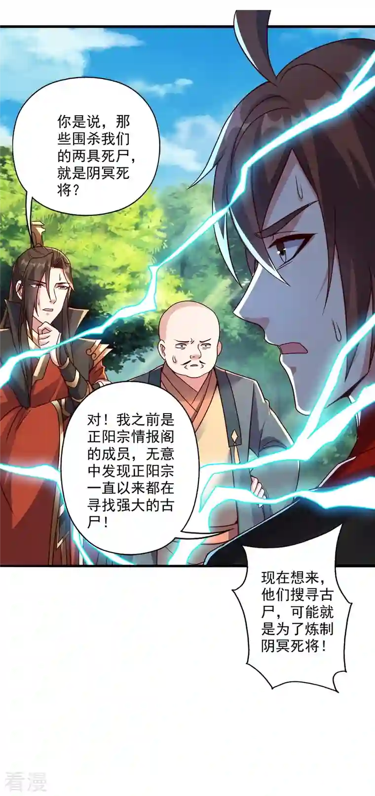 仙武帝尊第275话 欺天符咒！