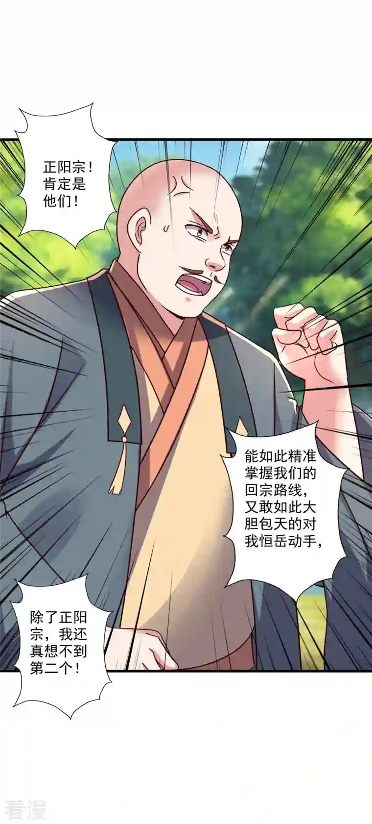 仙武帝尊第275话 欺天符咒！