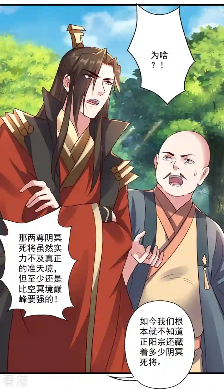 仙武帝尊第275话 欺天符咒！